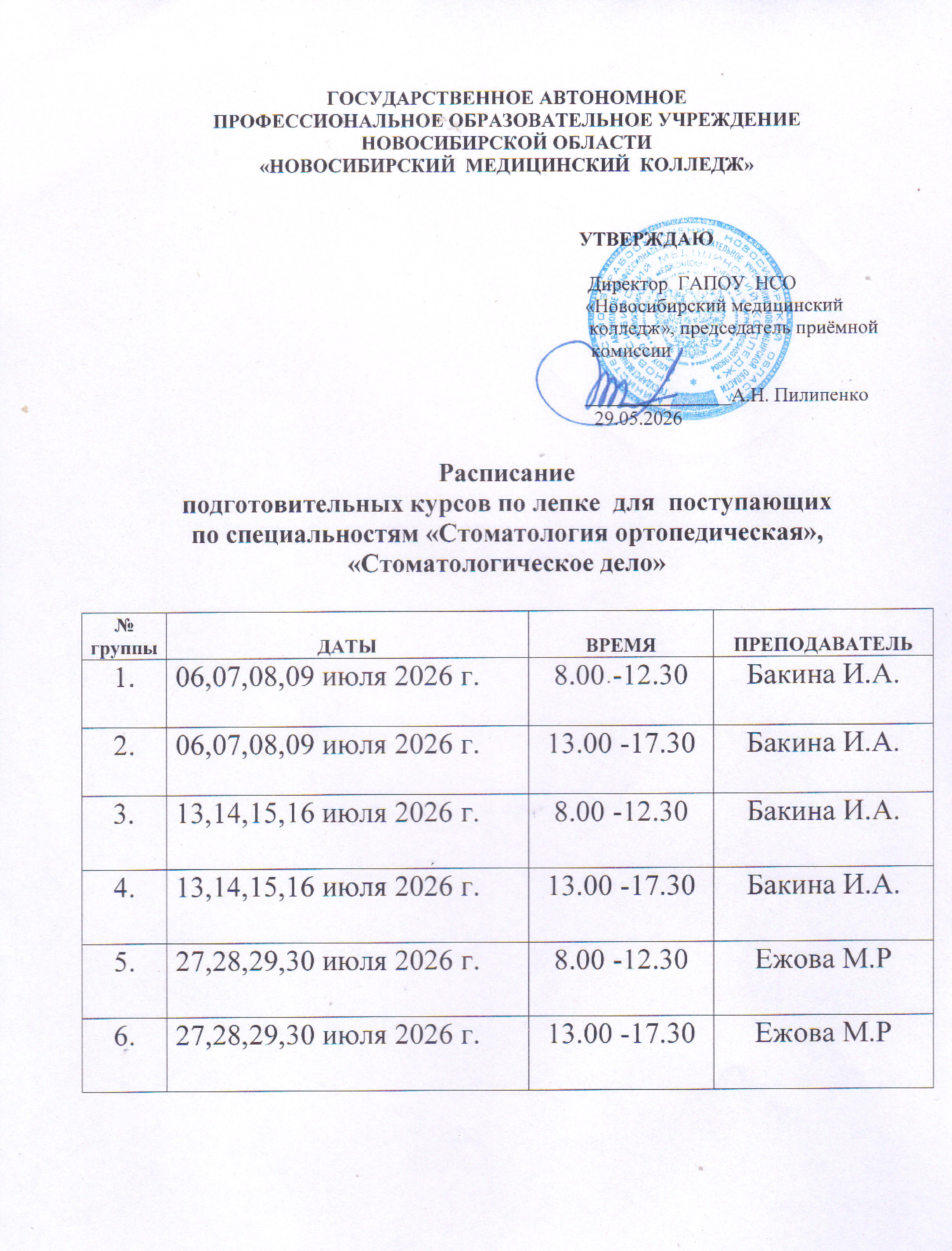 Подготовительные курсы Лепка